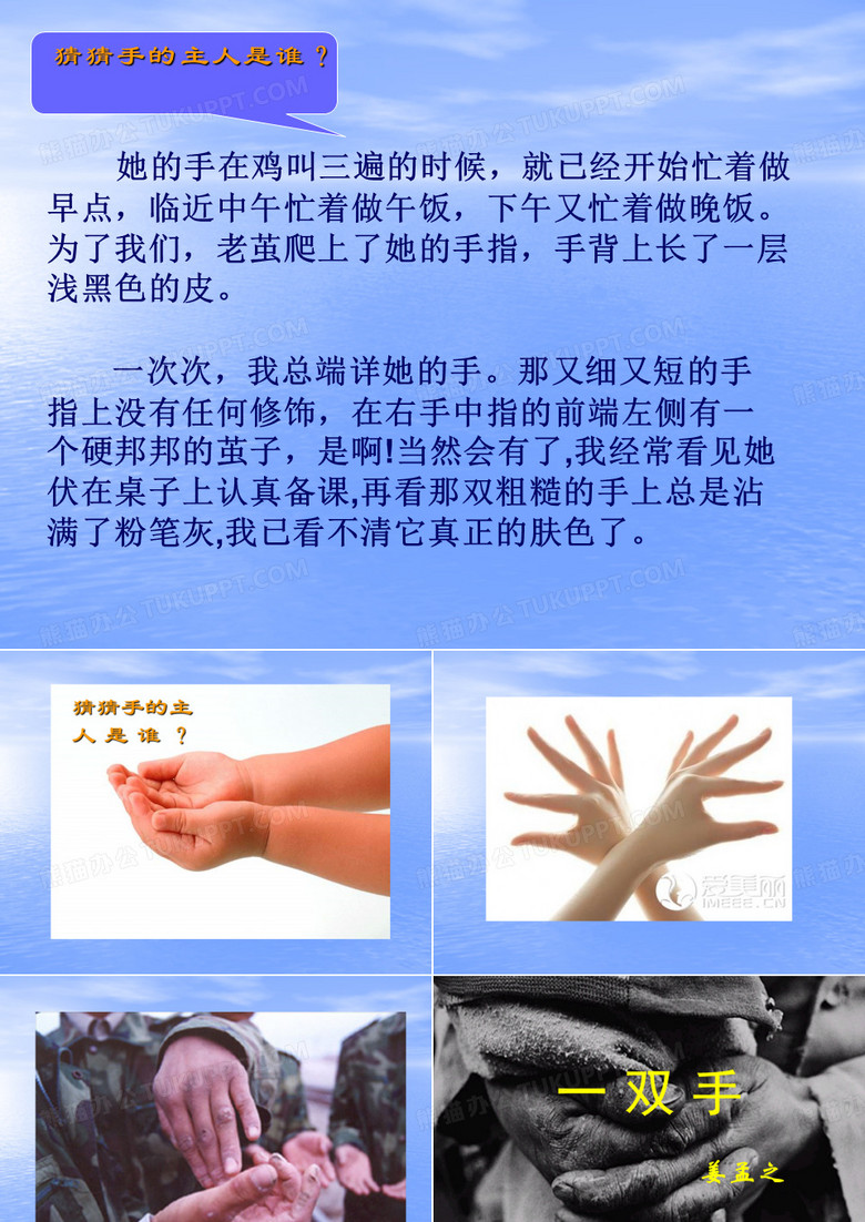 一双手PPT