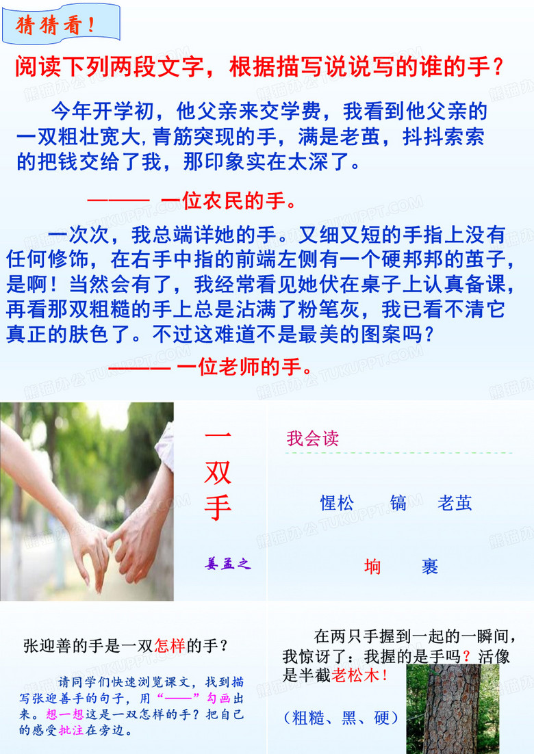 一双手ppt