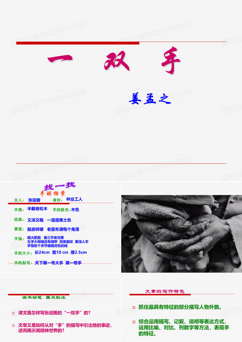 一双手姜孟之