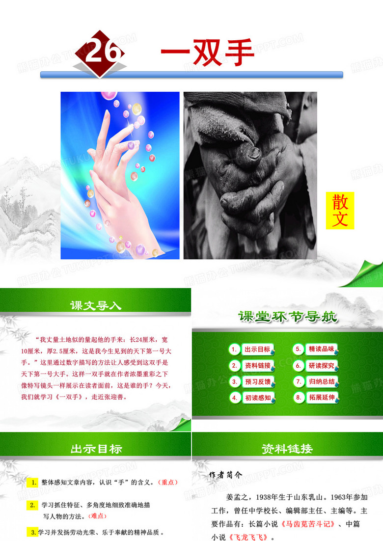 一双手PPT