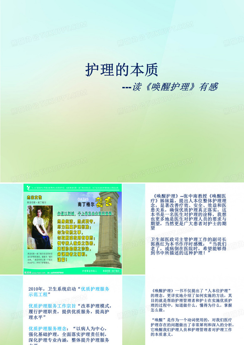 唤醒护理