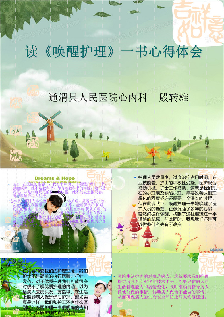 唤醒护理