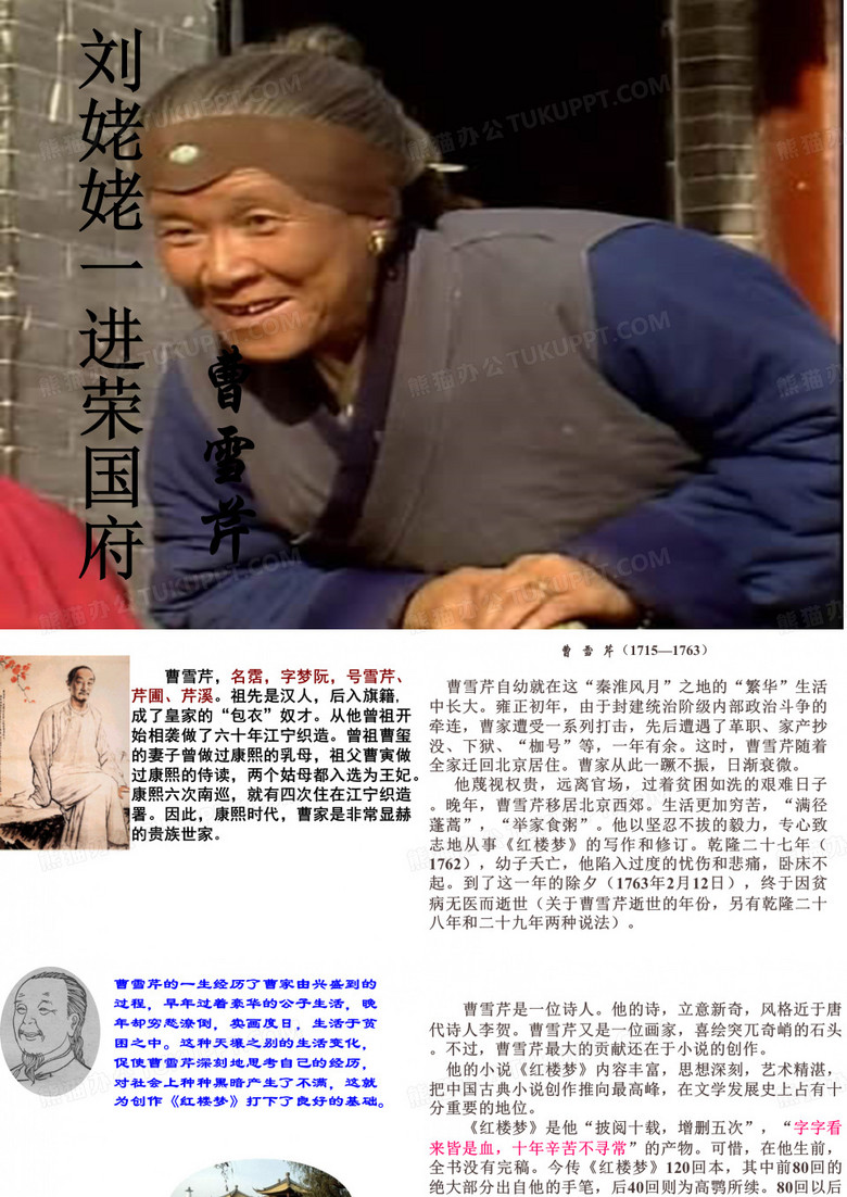 刘姥姥一进荣国府的故事