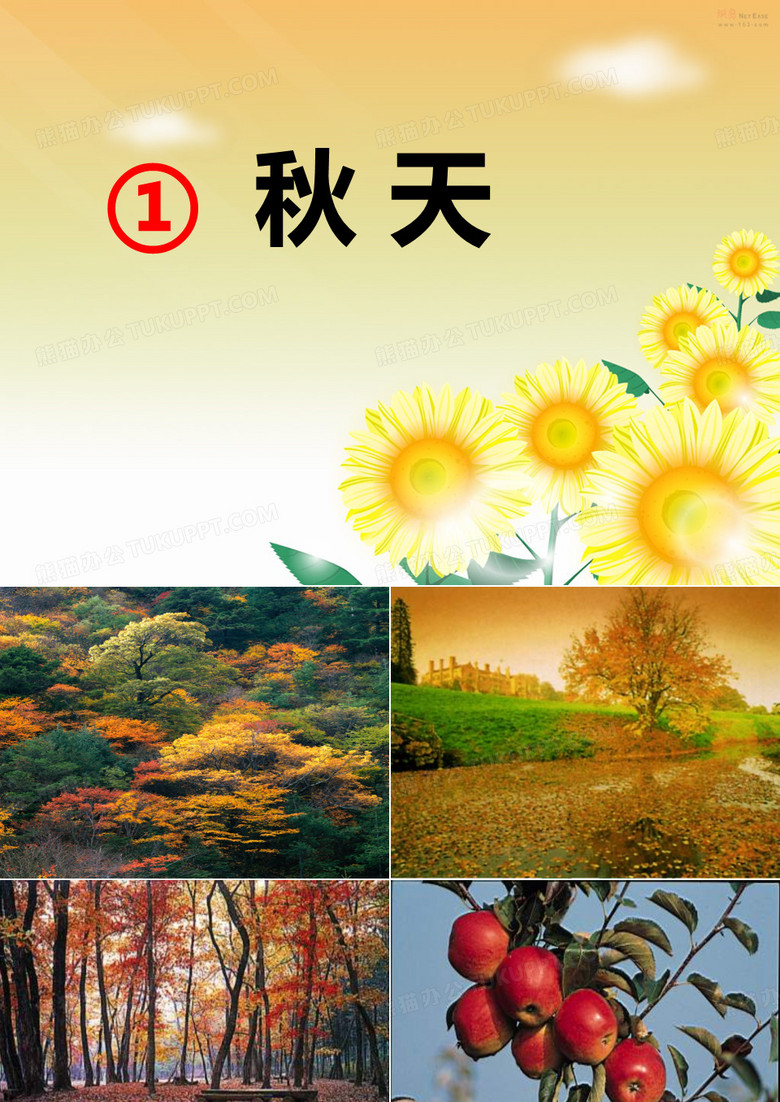 一年级上册语文课文秋天