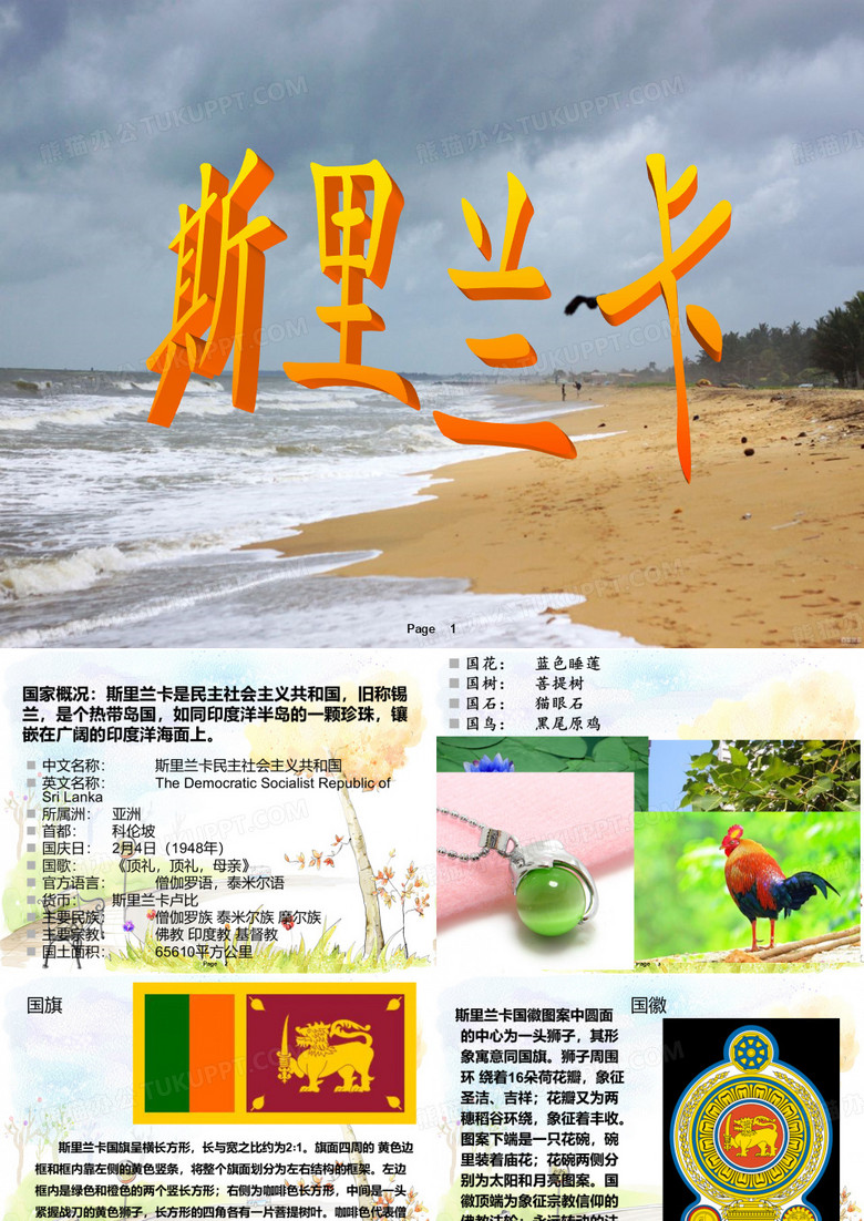 斯里兰卡介绍