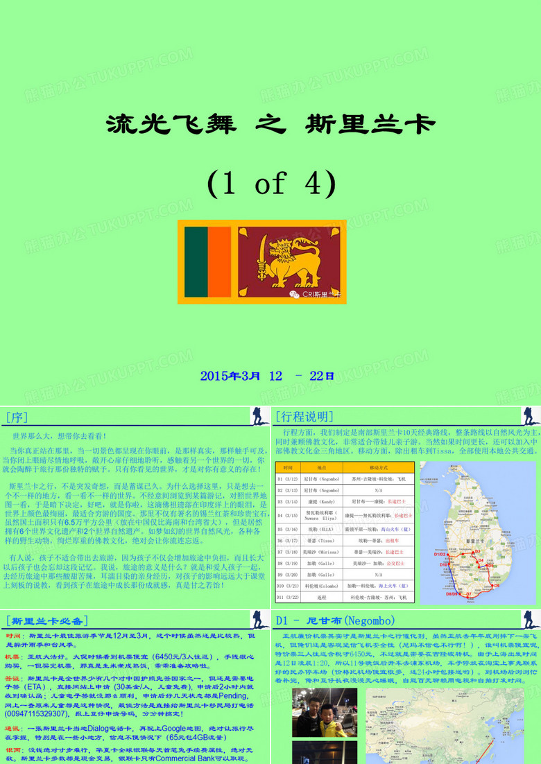 斯里兰卡1of4
