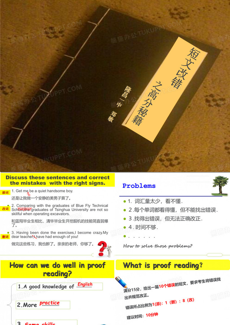 短文改错内江公开课