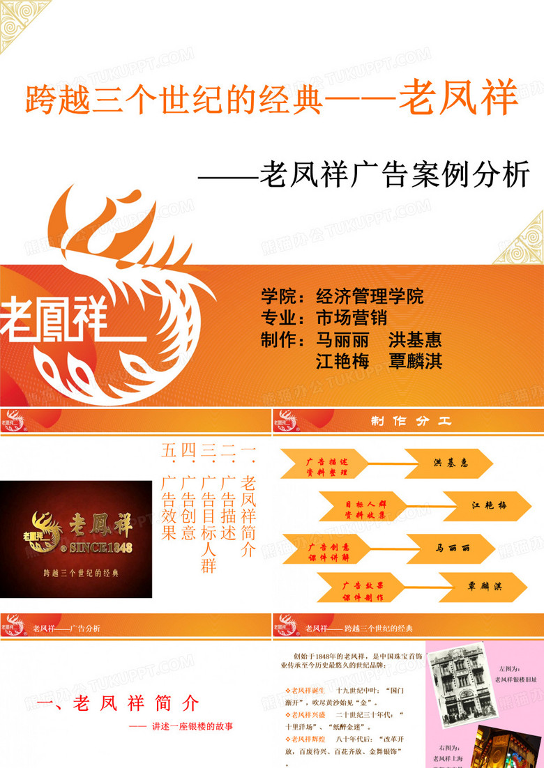 老凤祥广告案例分析