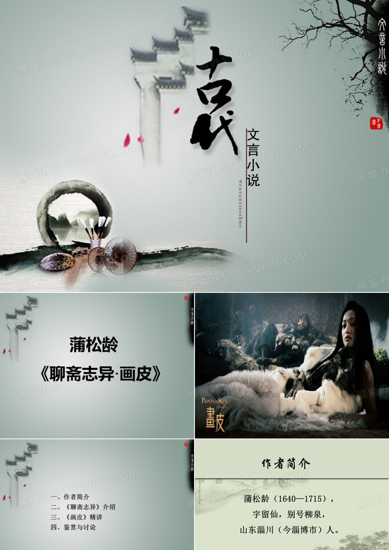 30《聊斋志异》画皮