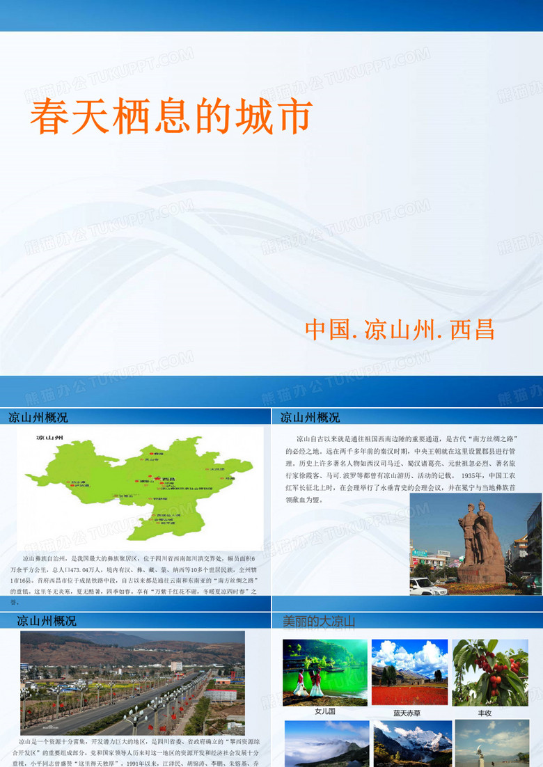 西昌介绍(超全面)