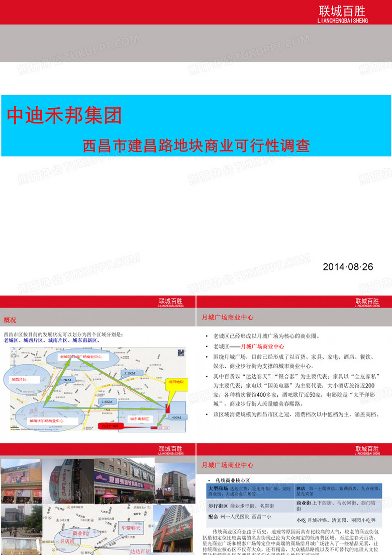 西昌商业地块可行性调查
