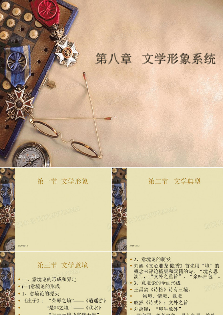 第八章 文学形象系统 - 西昌学院.