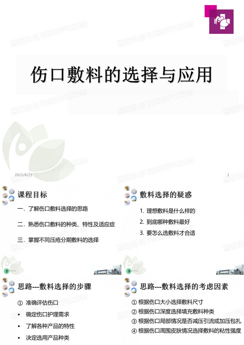 伤口敷料的选择