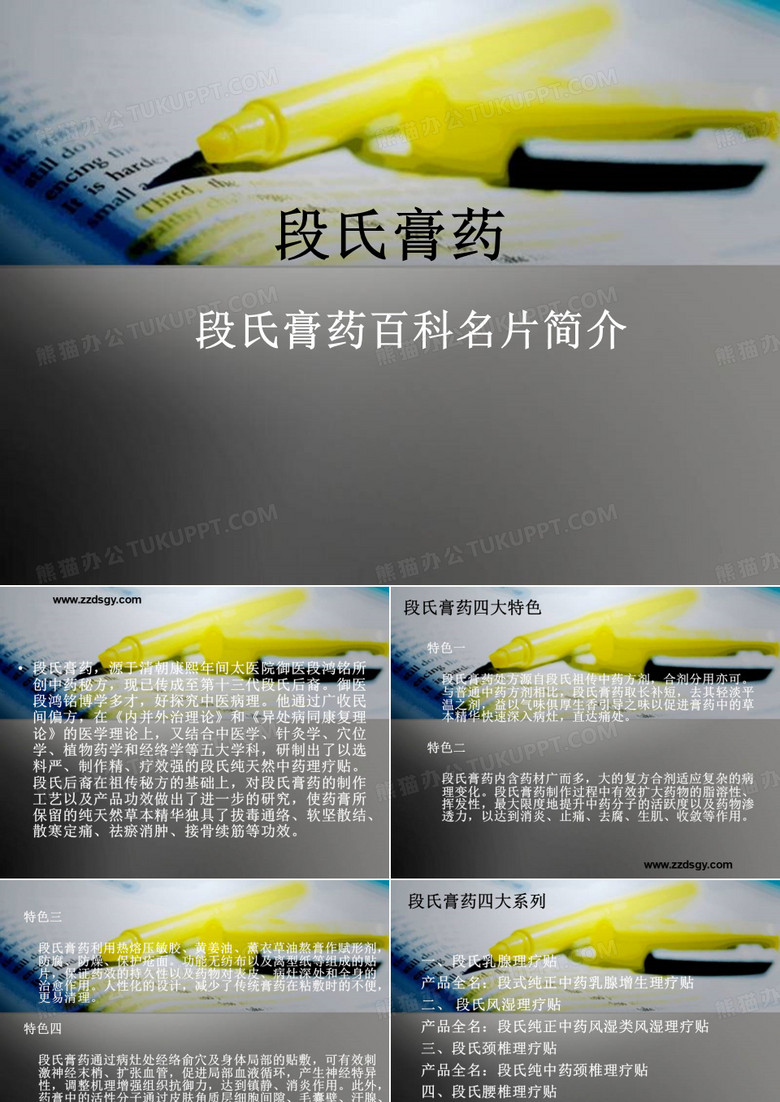 段氏膏药