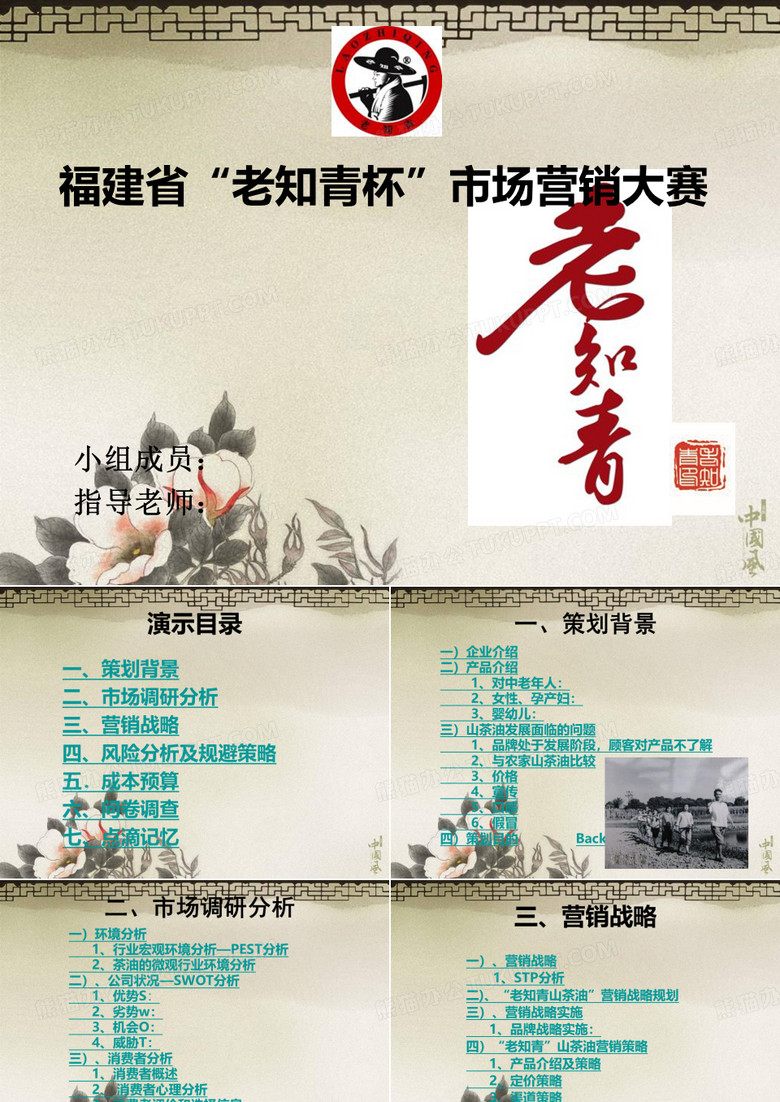 山茶油营销大赛