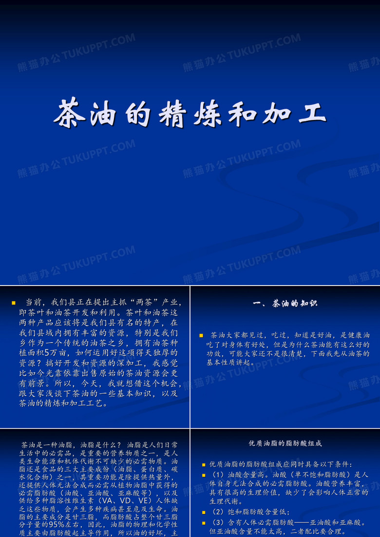 茶油的精炼和加工(1)