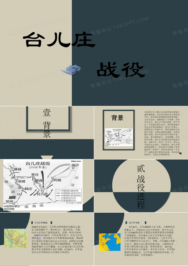 台儿庄战役