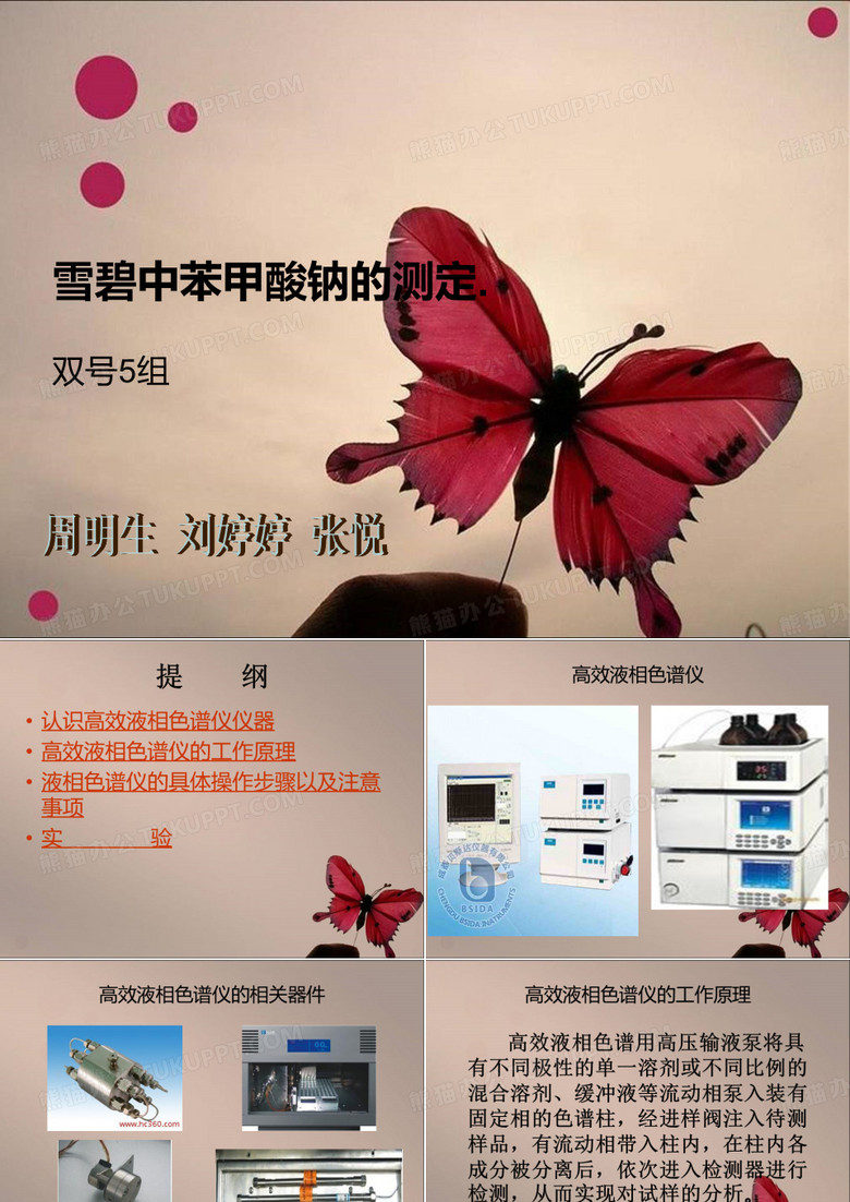 雪碧中苯甲酸钠的测定.ppt