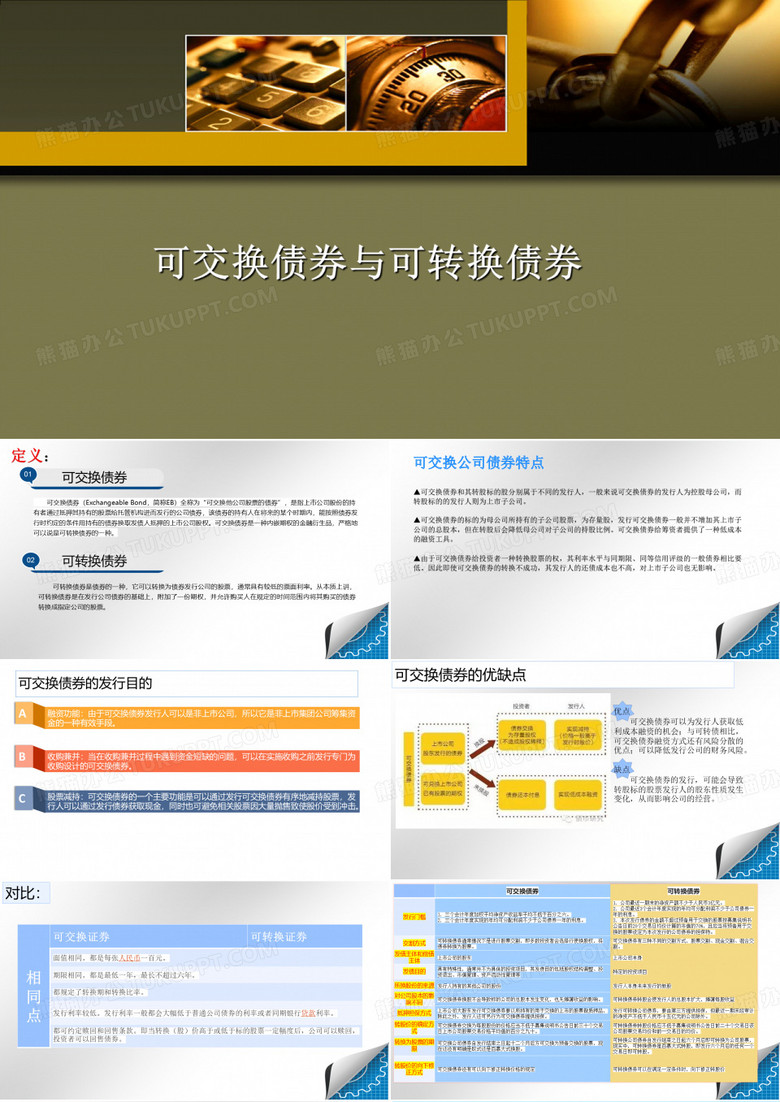 可转债与可交换债
