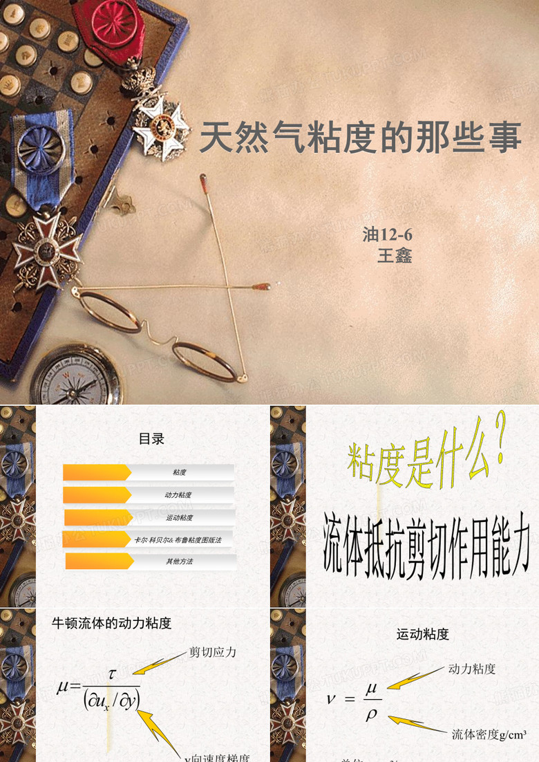 天然气粘度