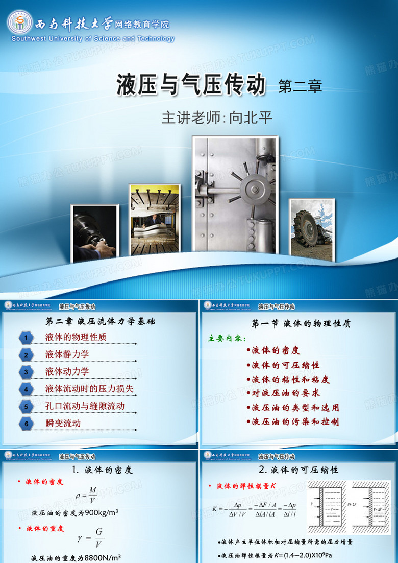 运动粘度动力粘度与密度之比值