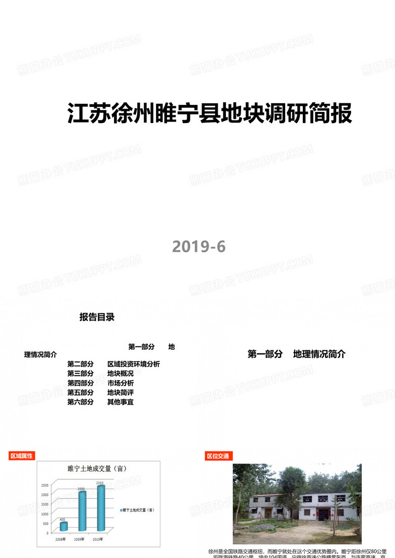 徐州睢宁地块简析