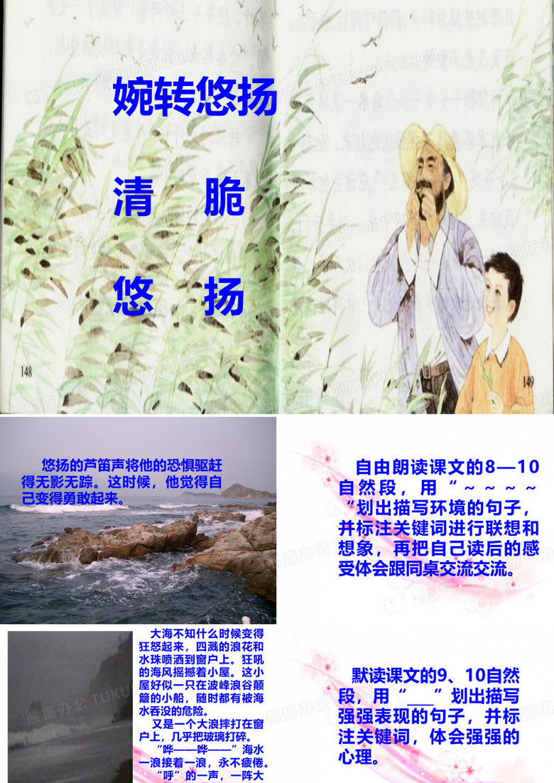 爷爷的芦笛课件