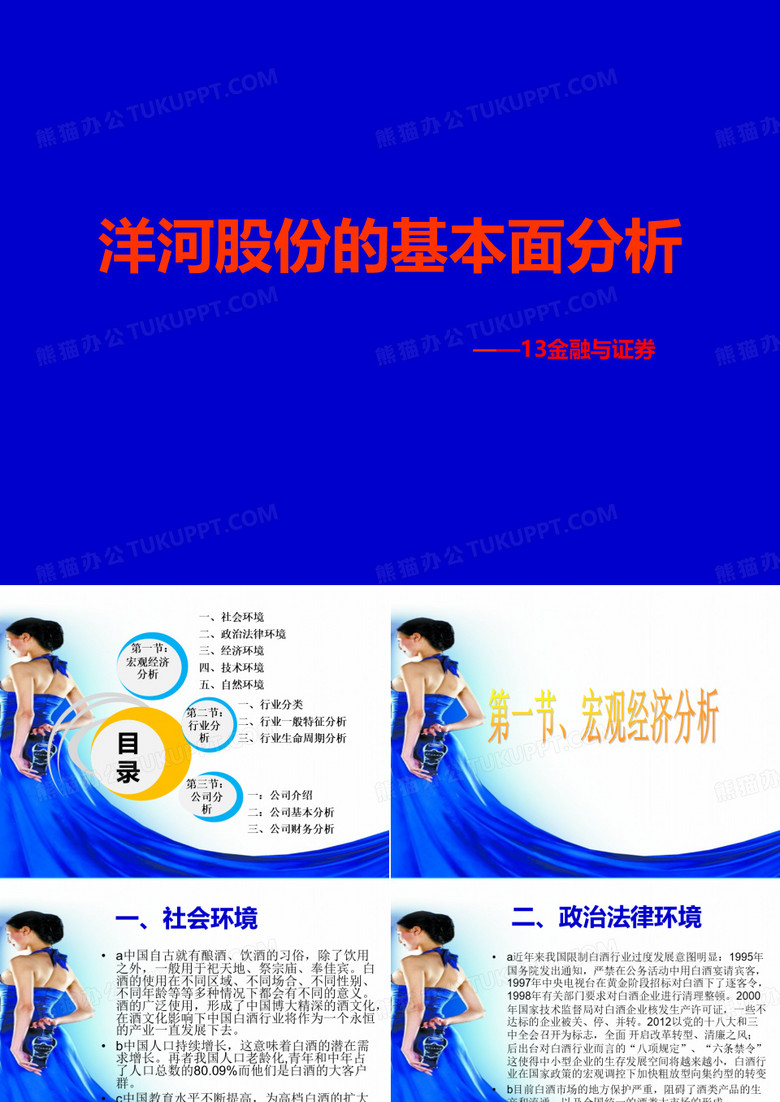 洋河股份基本面分析