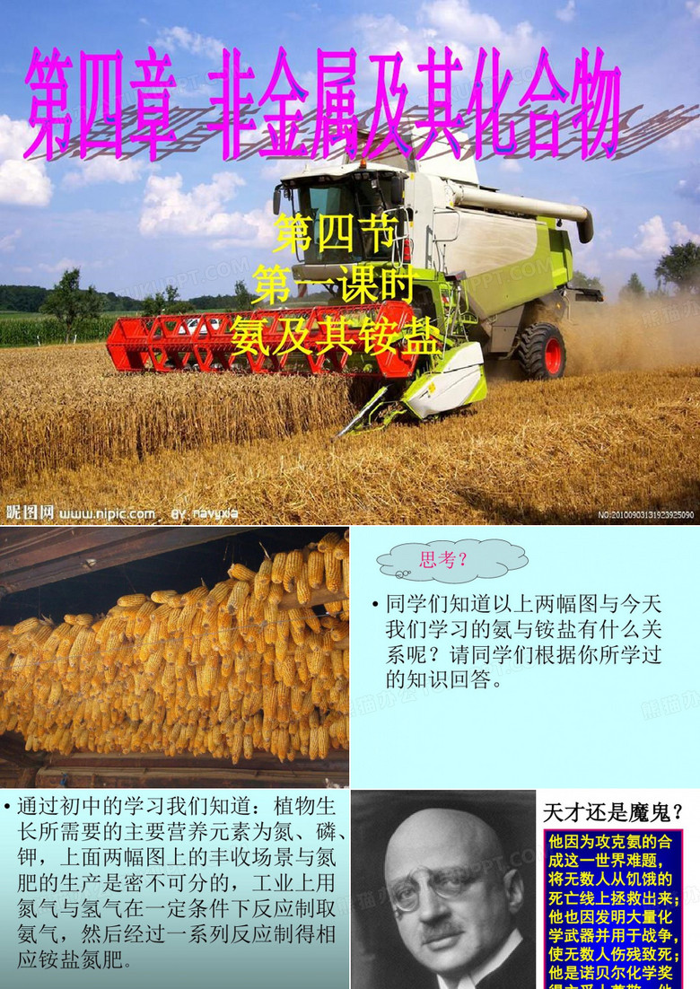形成CaCl2·8NH3试验室中还可以用哪些方法快速制氨气加热26页PPT