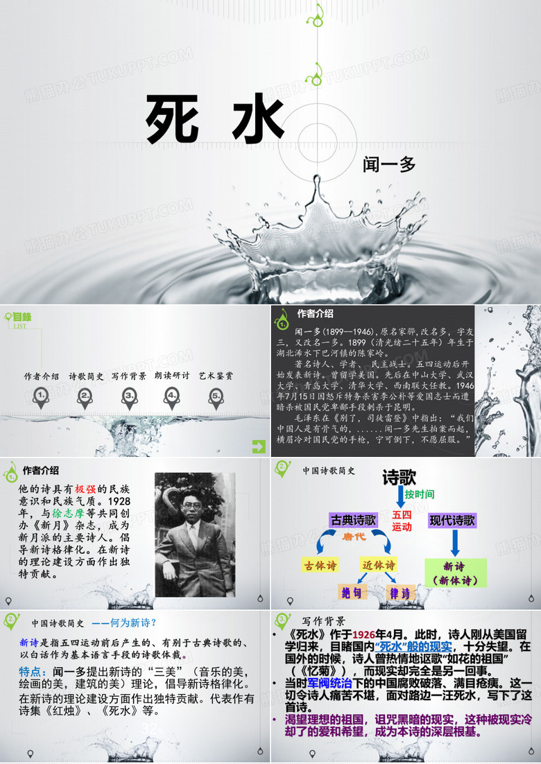 死水-闻一多