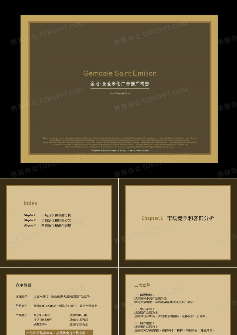 金地武汉金地圣爱米伦广告推广构想149PPT