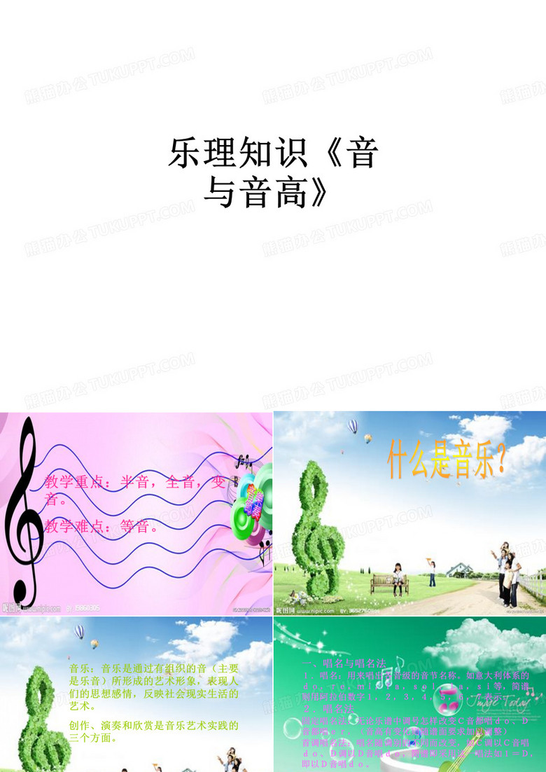 乐理知识《音与音高》ppt课件