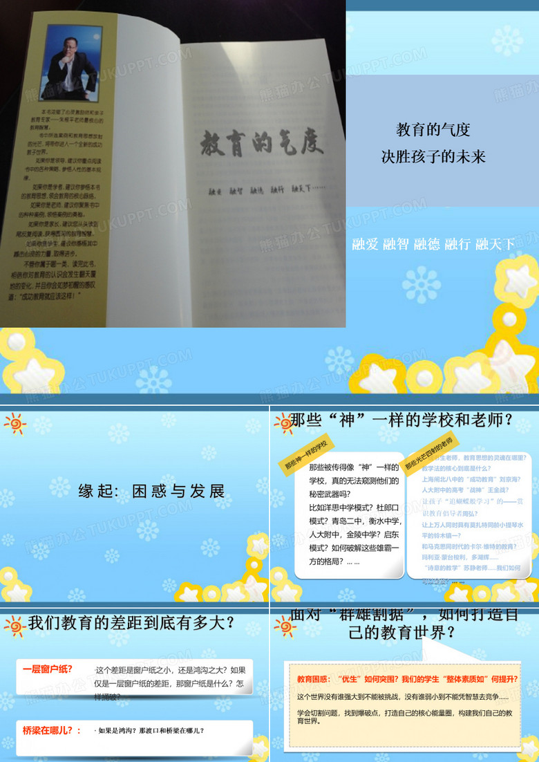 教育的气度决胜孩子的未来