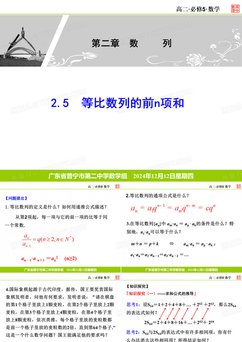 等比数列的前n项和