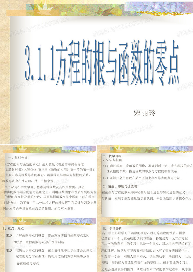 方程的根与函数的零点