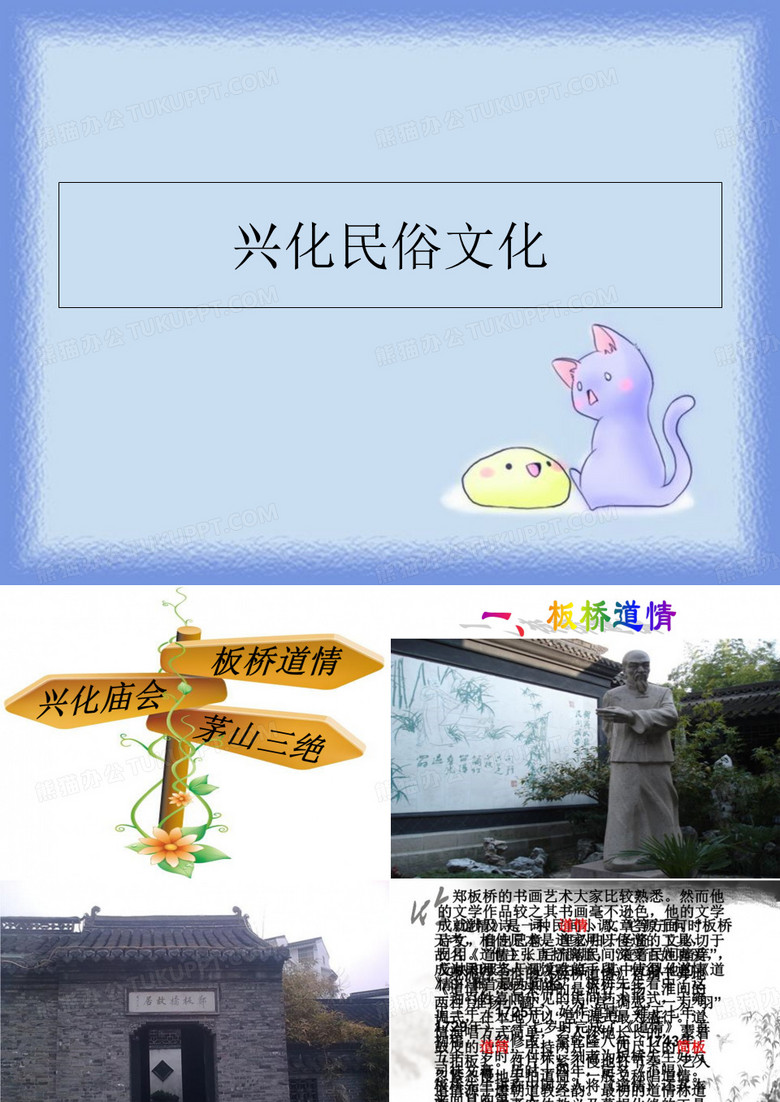 最新兴化民俗文化PPT课件 最新兴化民俗文化PPT课件