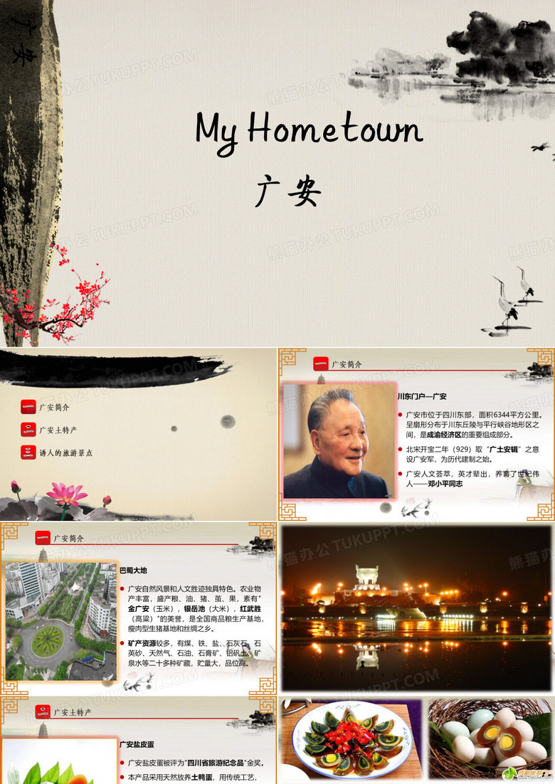 广安介绍