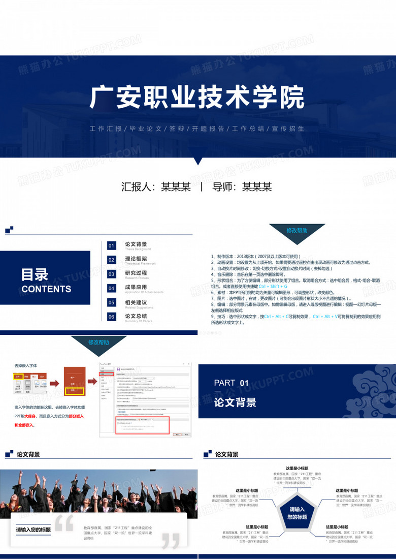 广安职业技术学院ppt