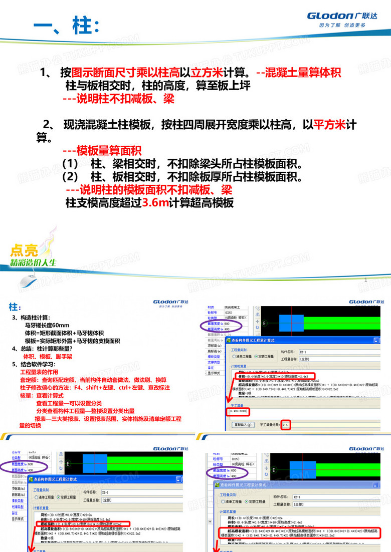柱梁墙板计算