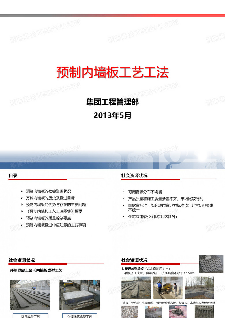 预制内墙板工艺工法