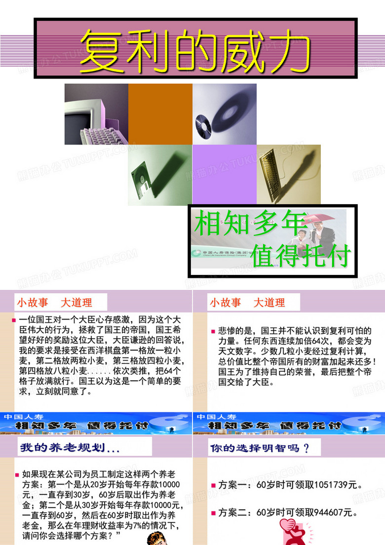 复利的威力