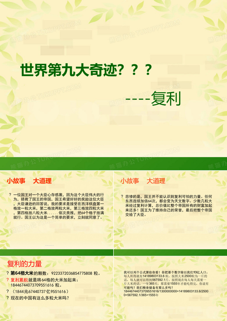 复利的威力