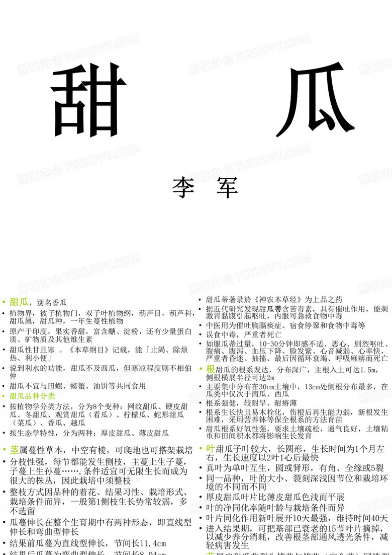 甜瓜种植技术