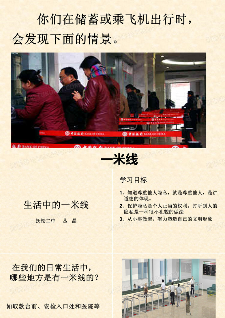 生活中的一米线