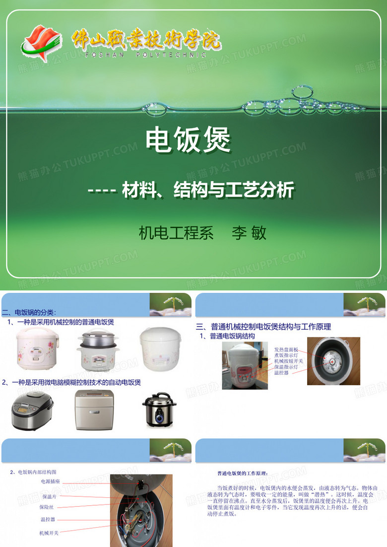 电饭煲结构分析