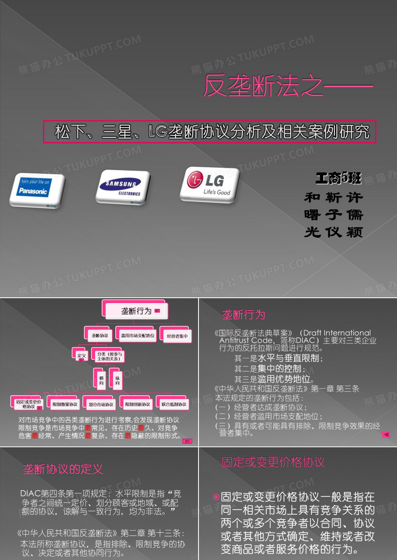 三星松下垄断协议ppt - 中国反垄断法网