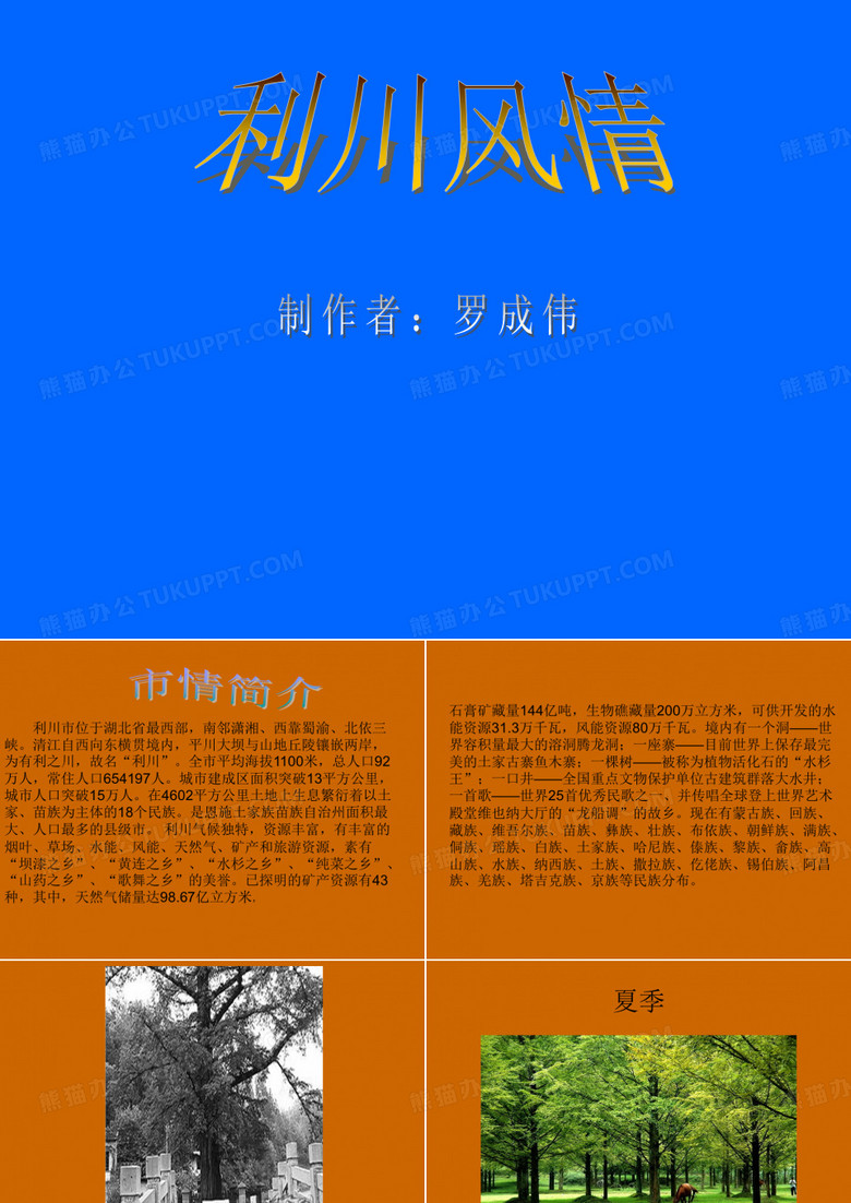 利川课件