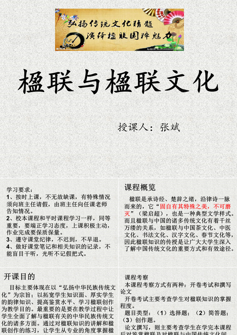 楹联与楹联文化