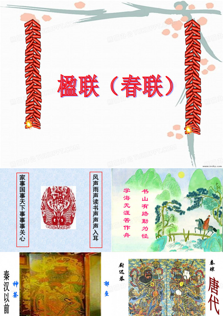楹联