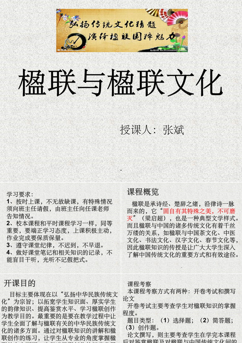 楹联与楹联文化ppt课件